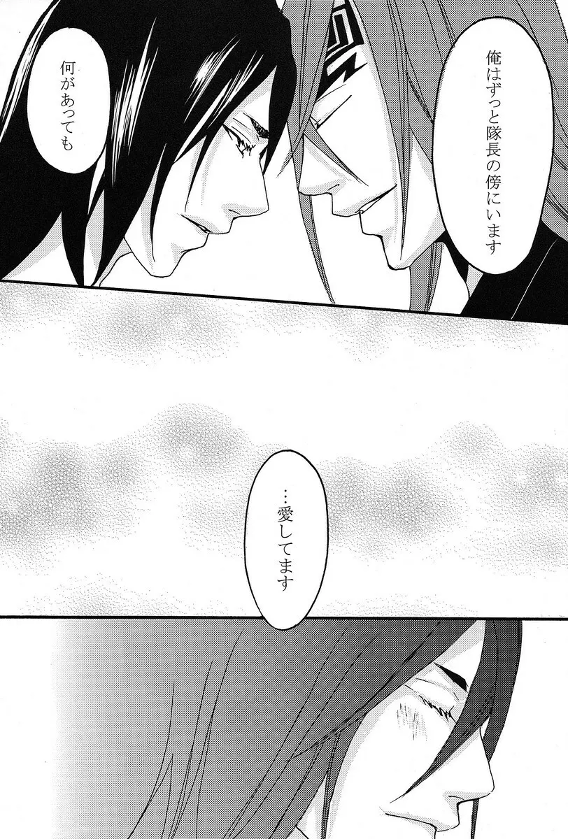 君想ふ Page.42