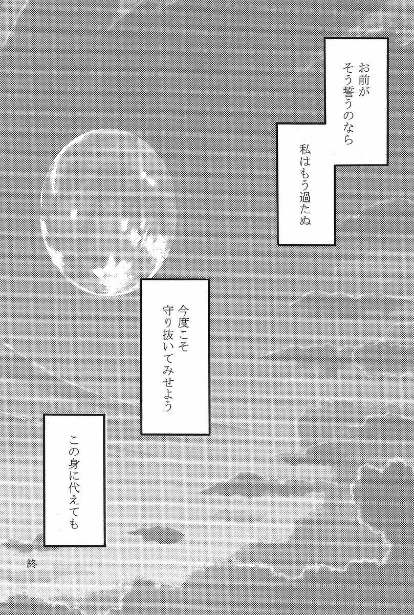 君想ふ Page.43