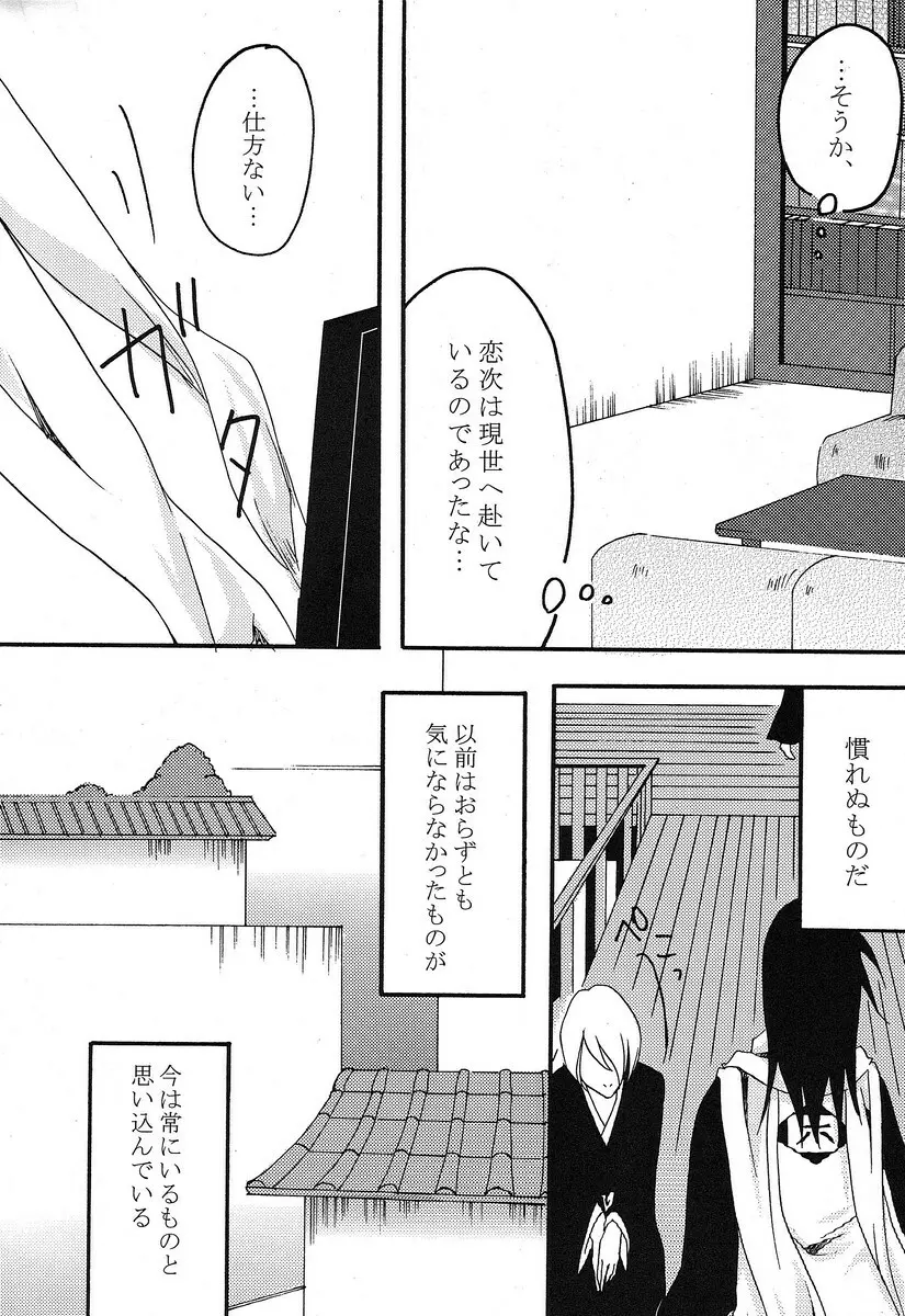 君想ふ Page.5