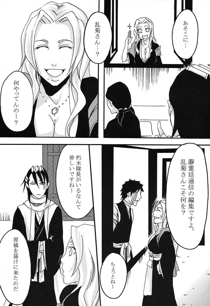 君想ふ Page.8