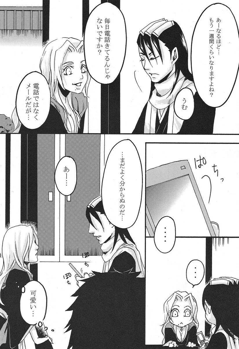 君想ふ Page.9