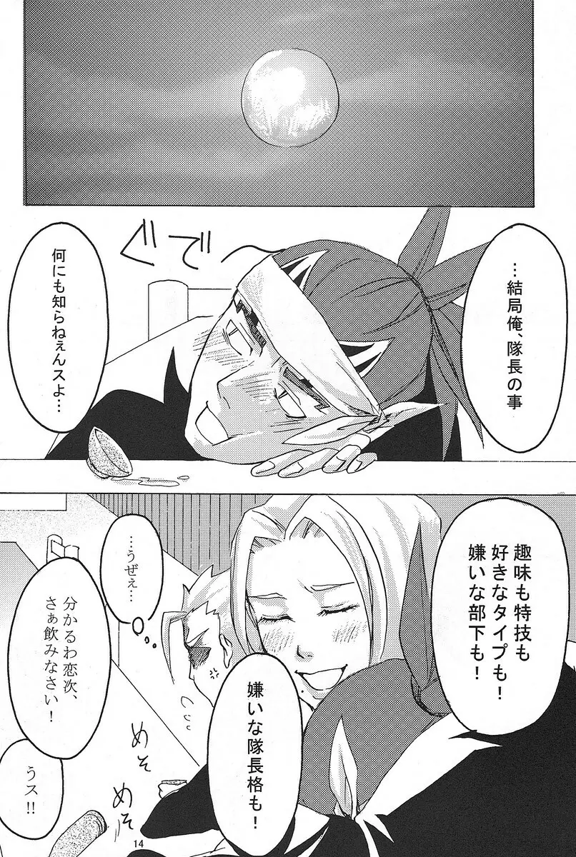 君想ふ Page.12