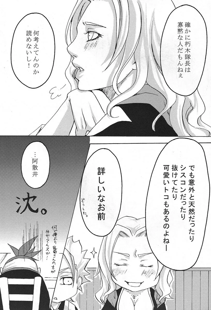 君想ふ Page.14