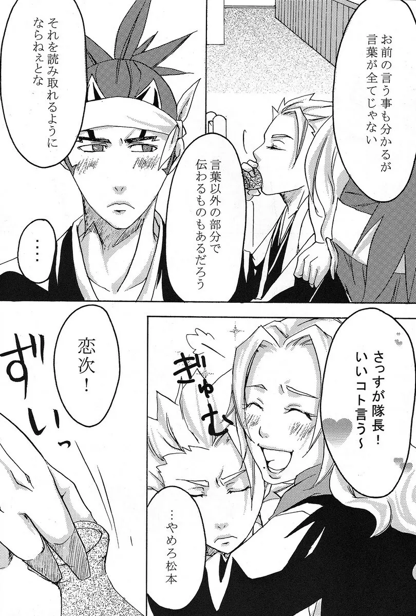 君想ふ Page.16