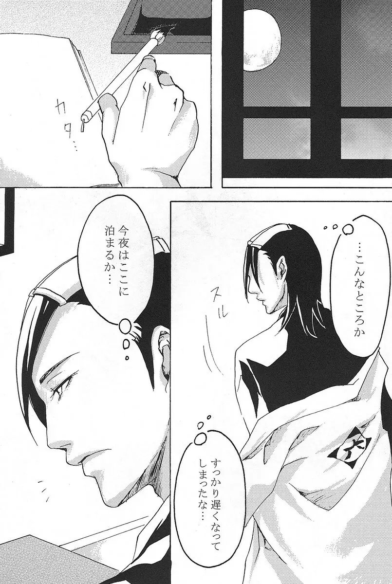 君想ふ Page.18