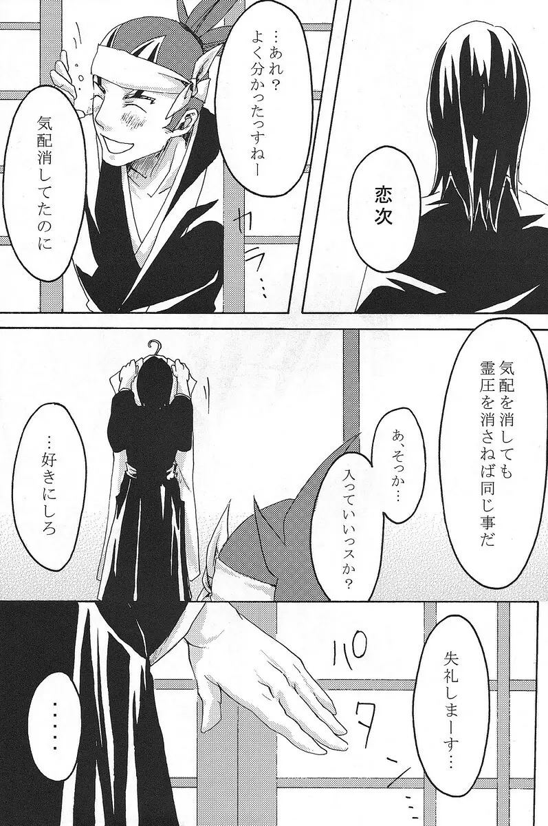 君想ふ Page.19