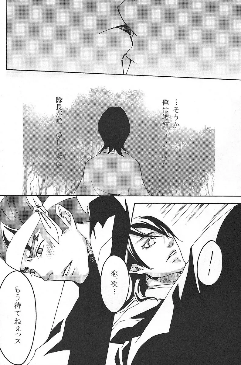 君想ふ Page.24