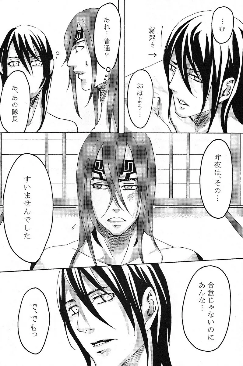 君想ふ Page.34