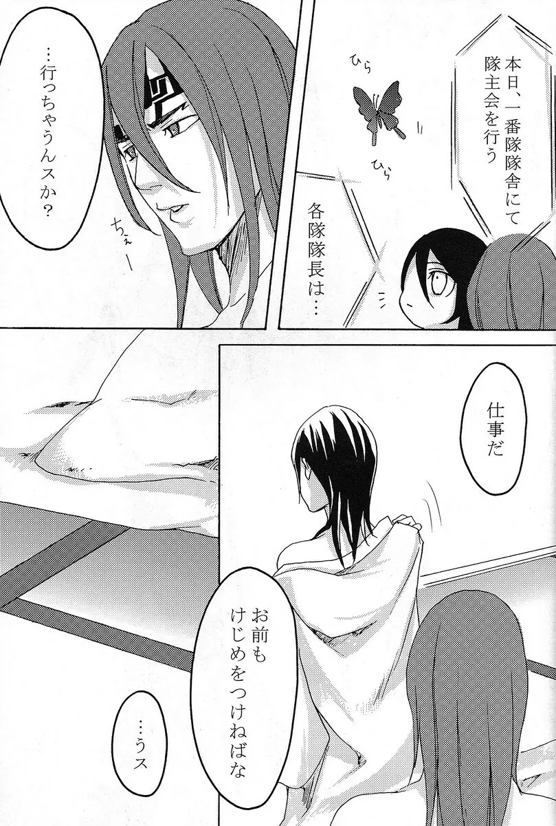 君想ふ Page.41