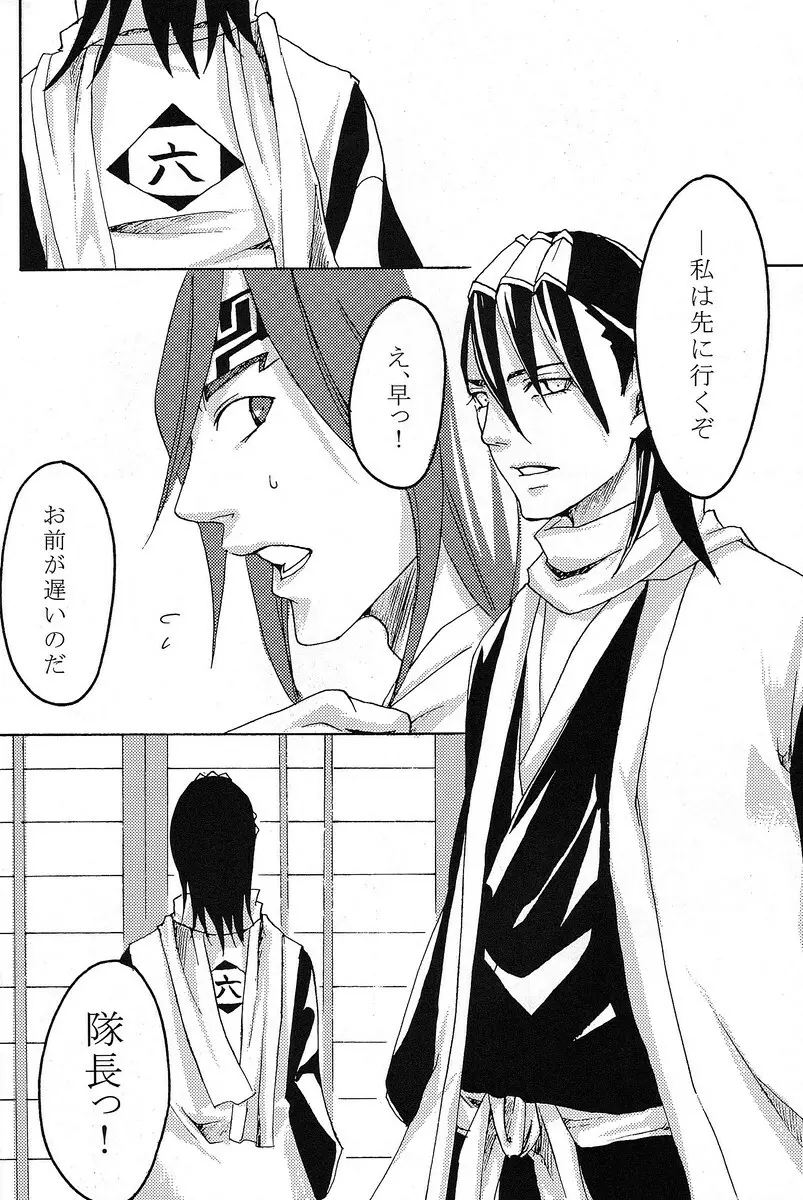 君想ふ Page.42