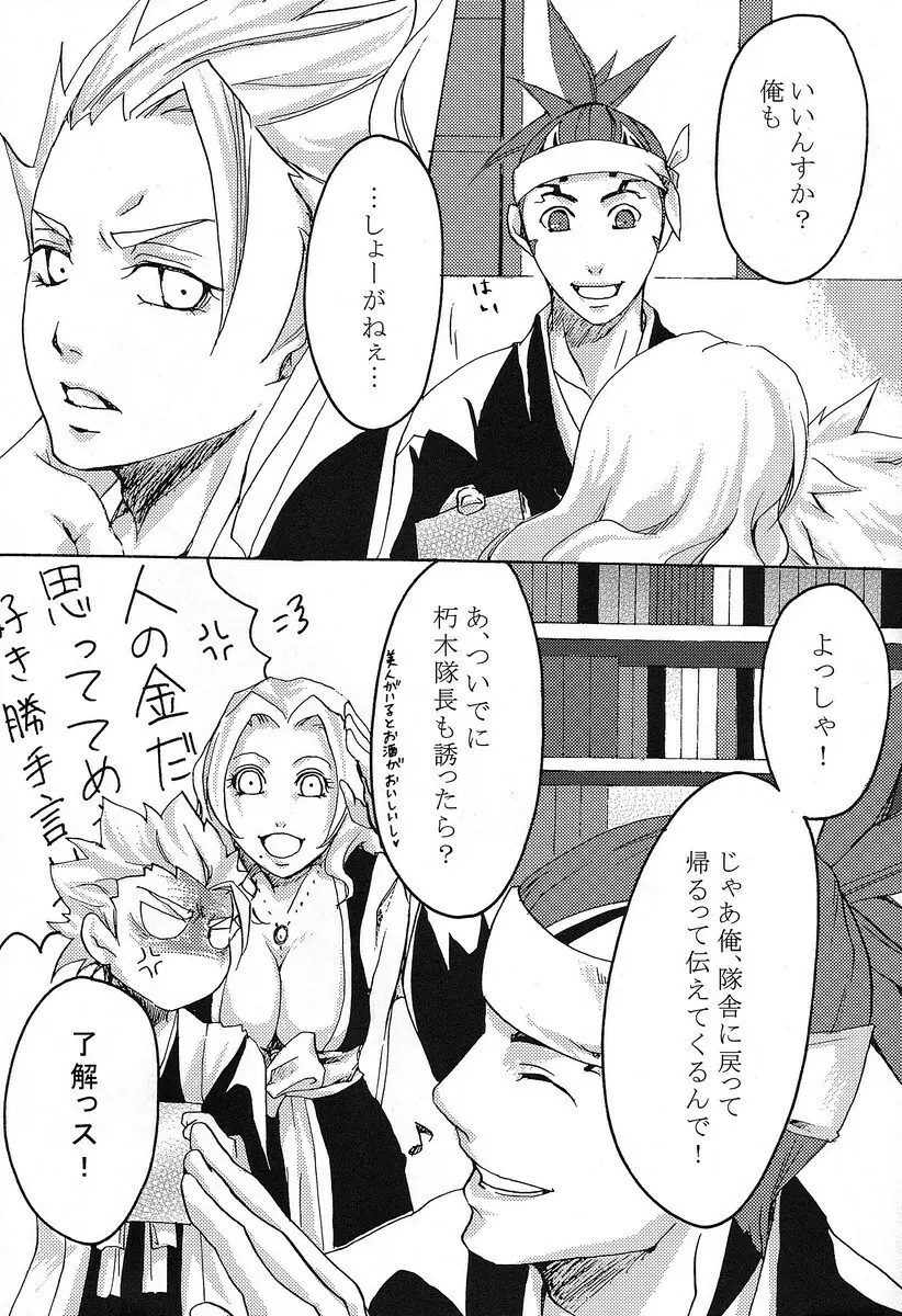 君想ふ Page.5