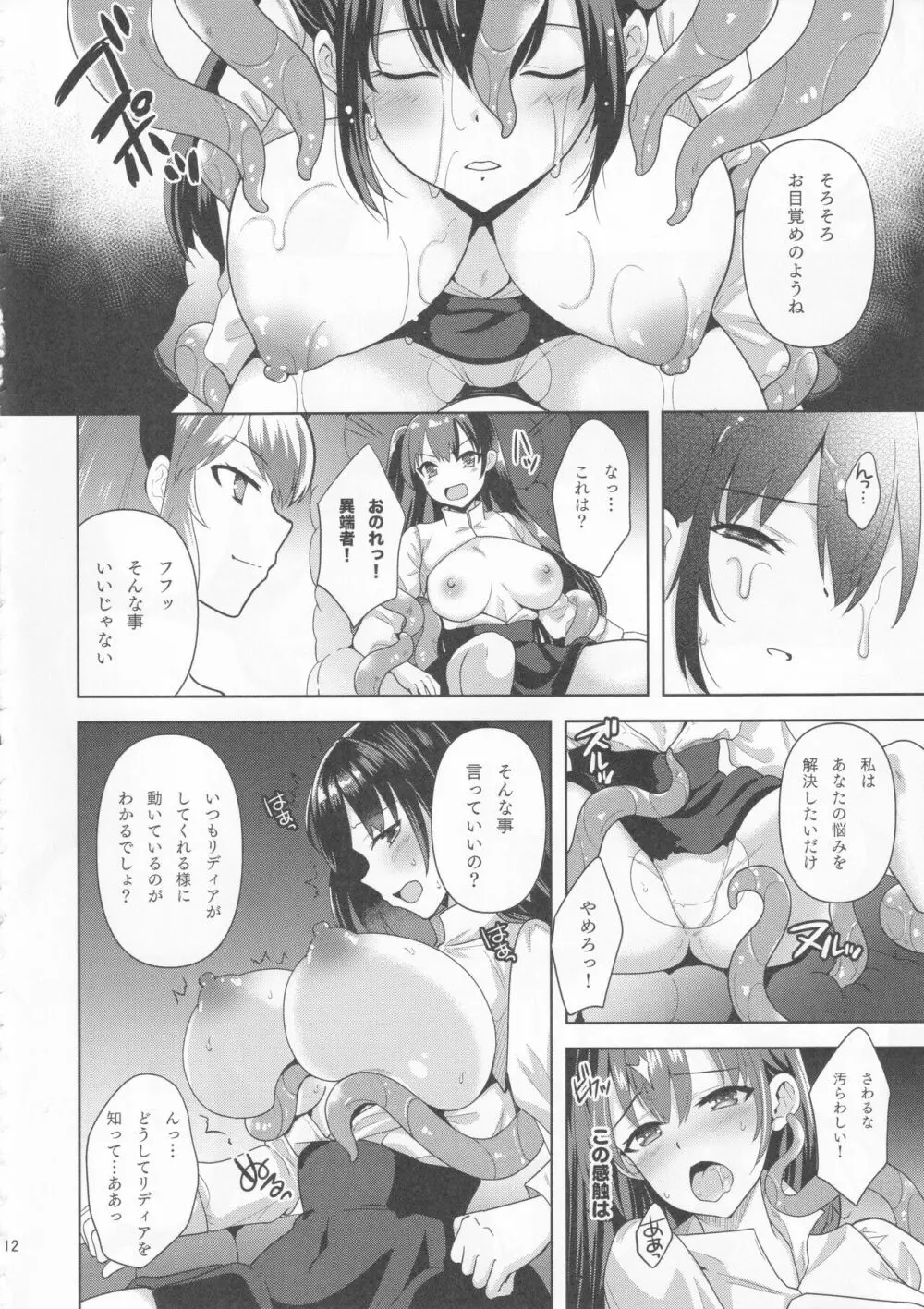 Conversion 触縛の洗脳空間 Page.11