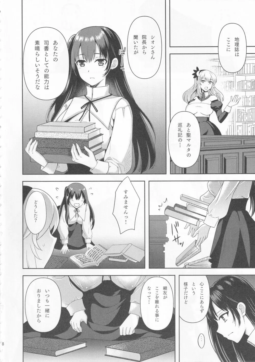 Conversion 触縛の洗脳空間 Page.7