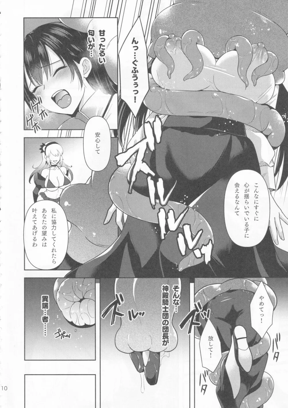 Conversion 触縛の洗脳空間 Page.9