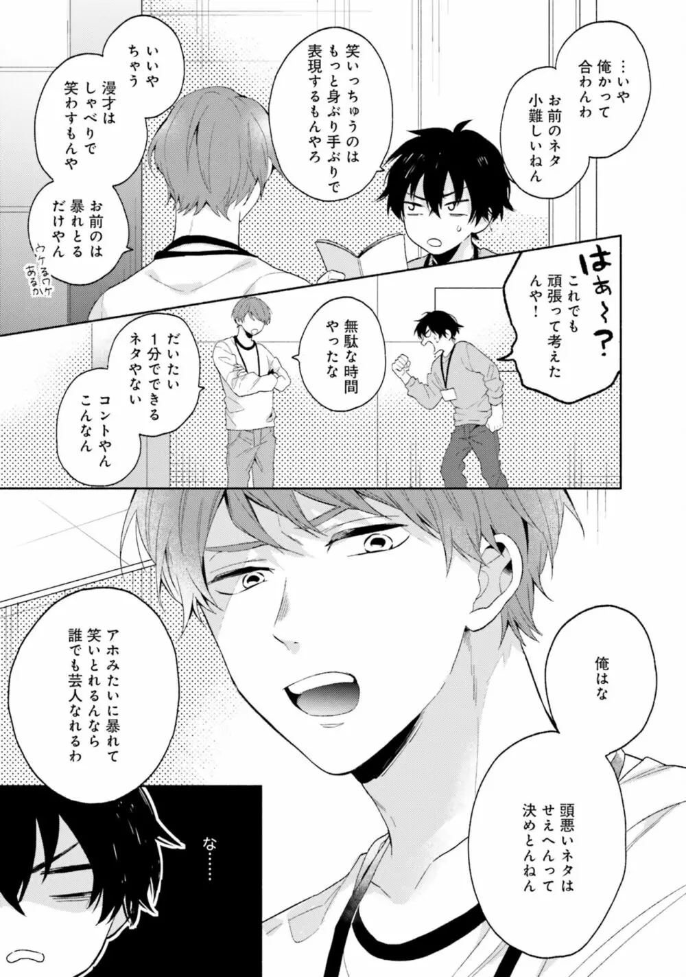 即席アドリブラバー Page.11