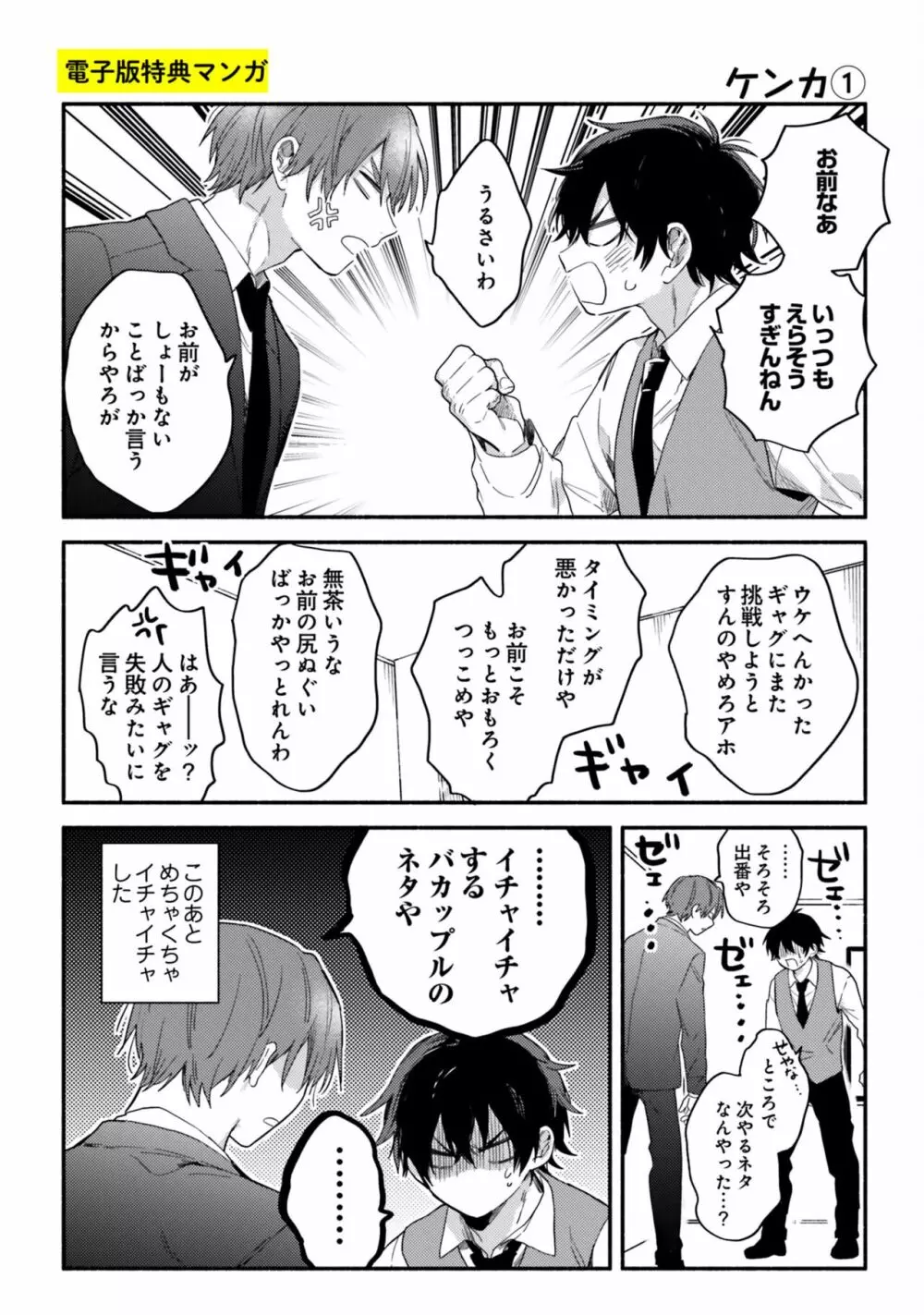 即席アドリブラバー Page.168