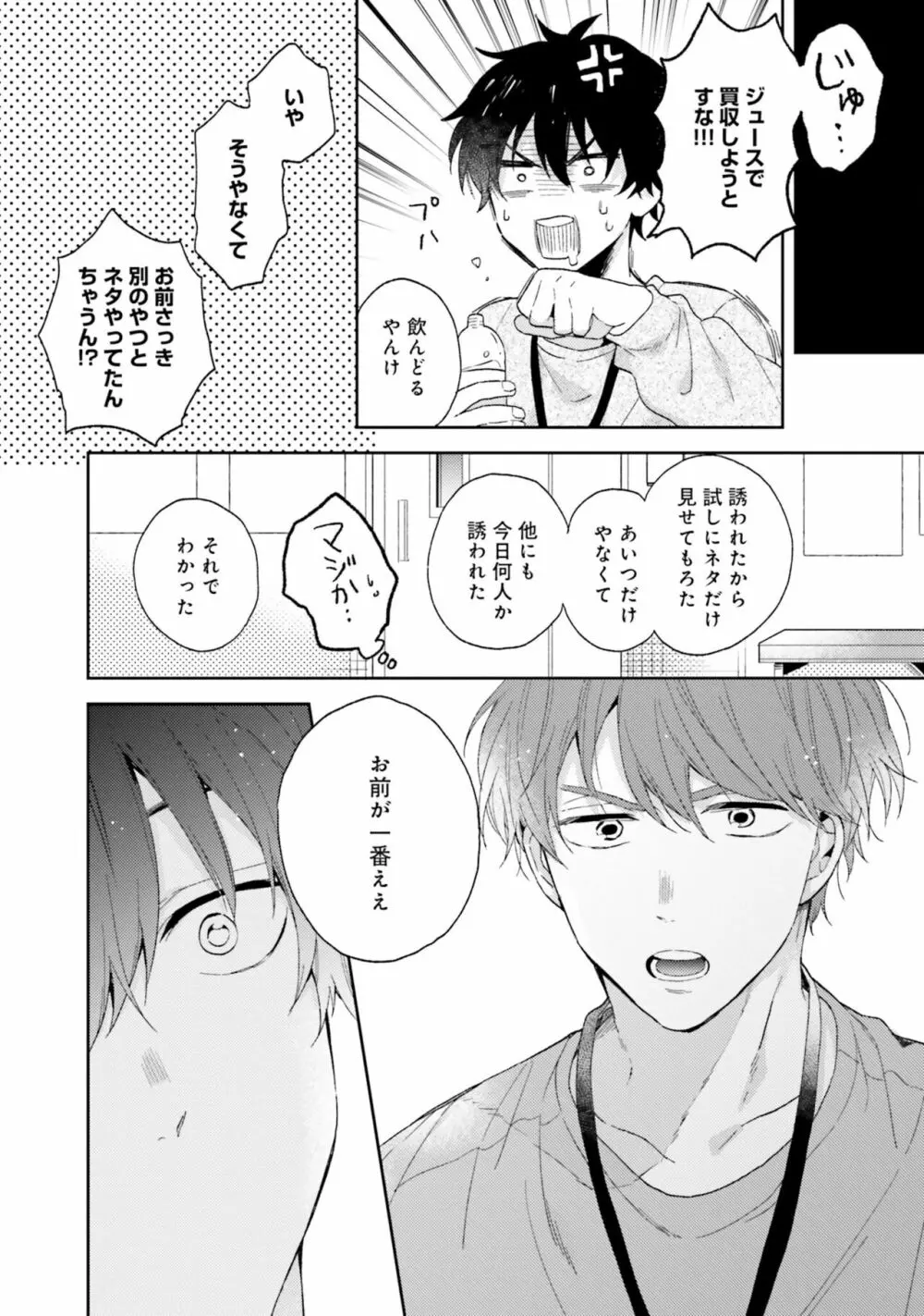 即席アドリブラバー Page.28