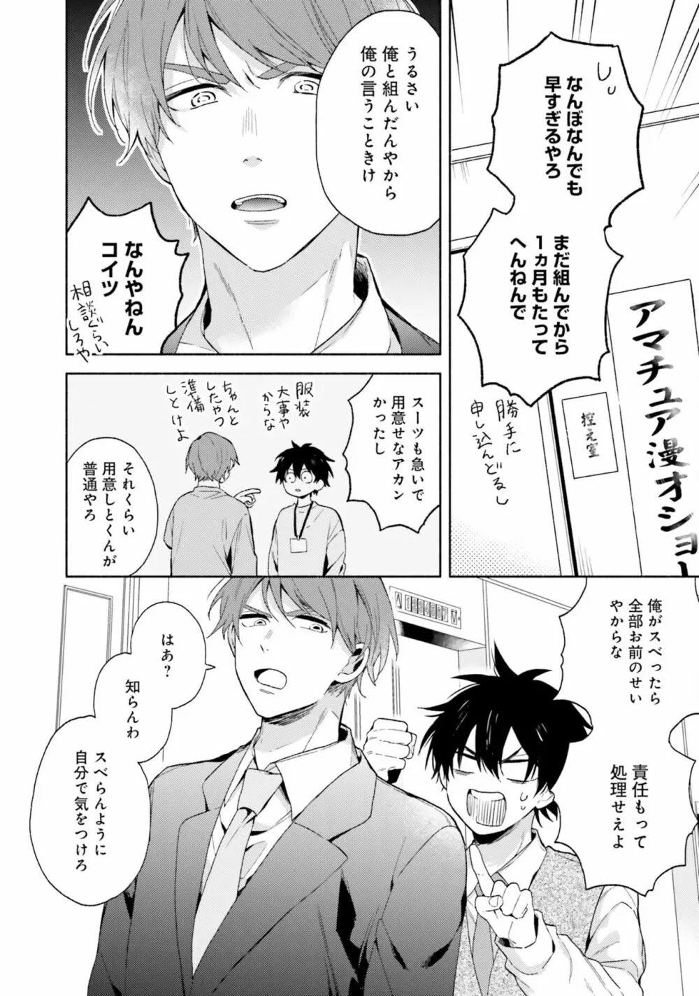 即席アドリブラバー Page.34