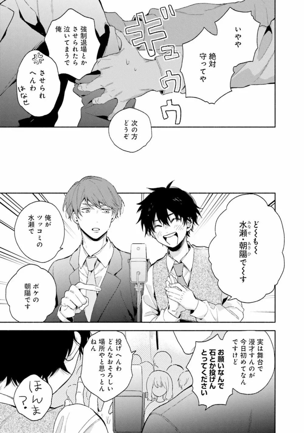 即席アドリブラバー Page.35