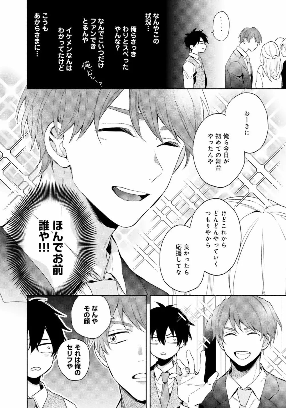 即席アドリブラバー Page.38