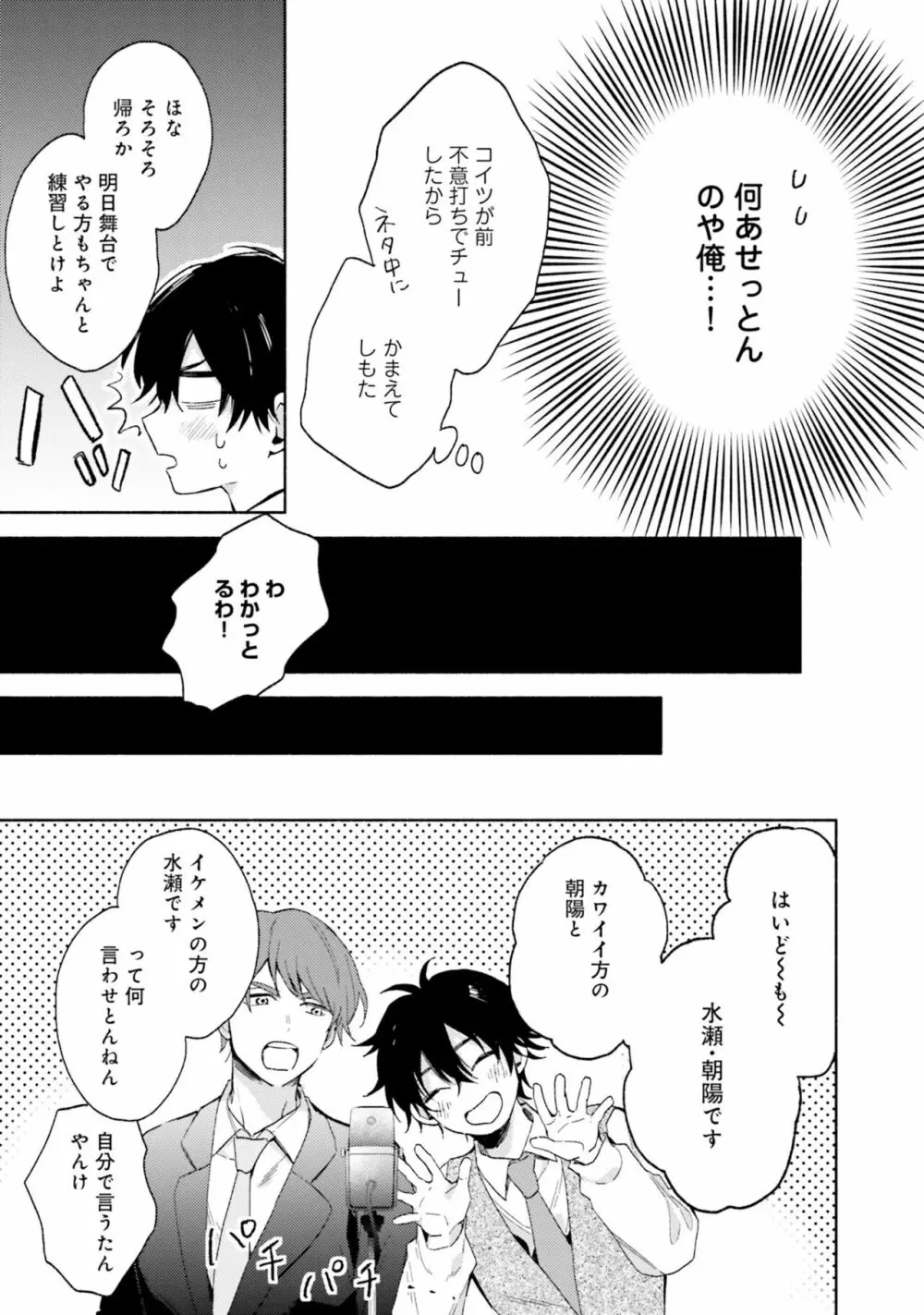 即席アドリブラバー Page.45