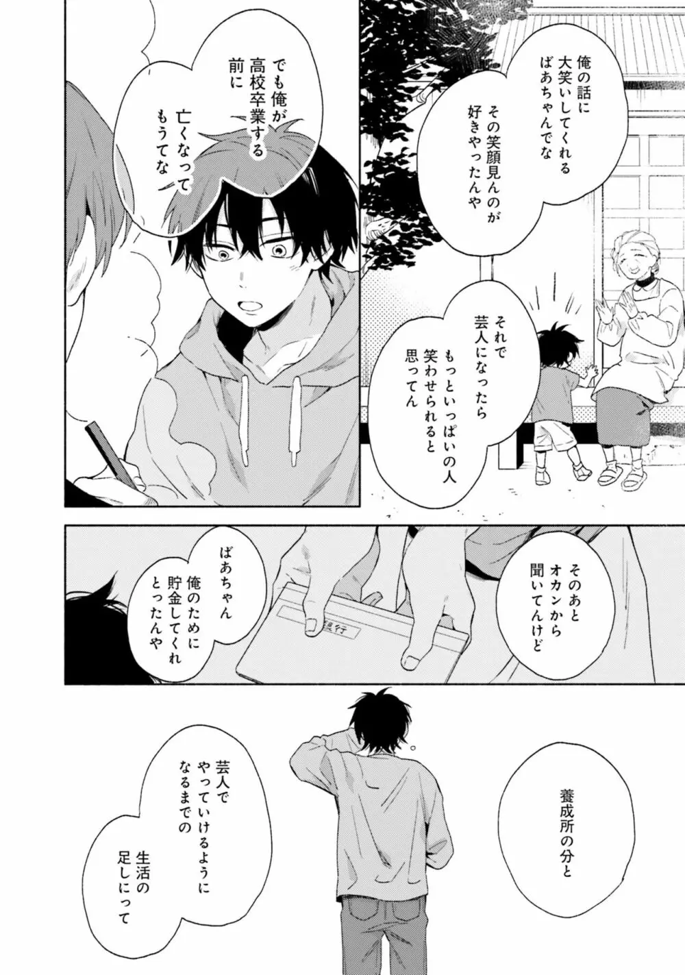 即席アドリブラバー Page.62