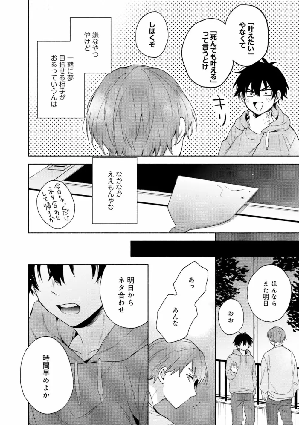 即席アドリブラバー Page.64