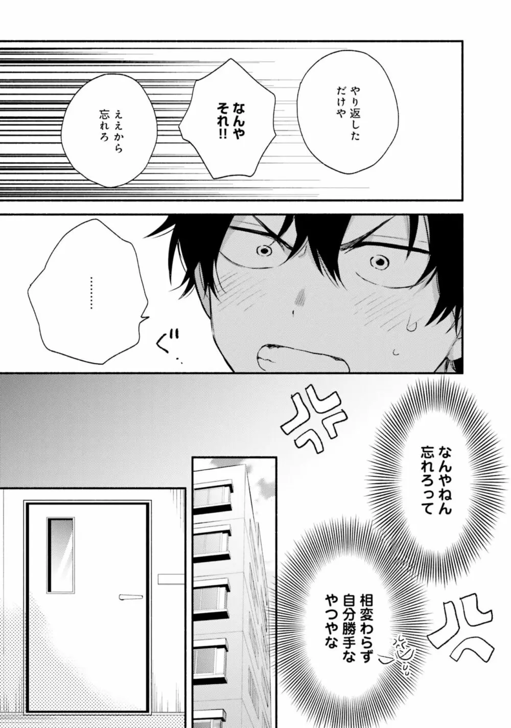 即席アドリブラバー Page.75