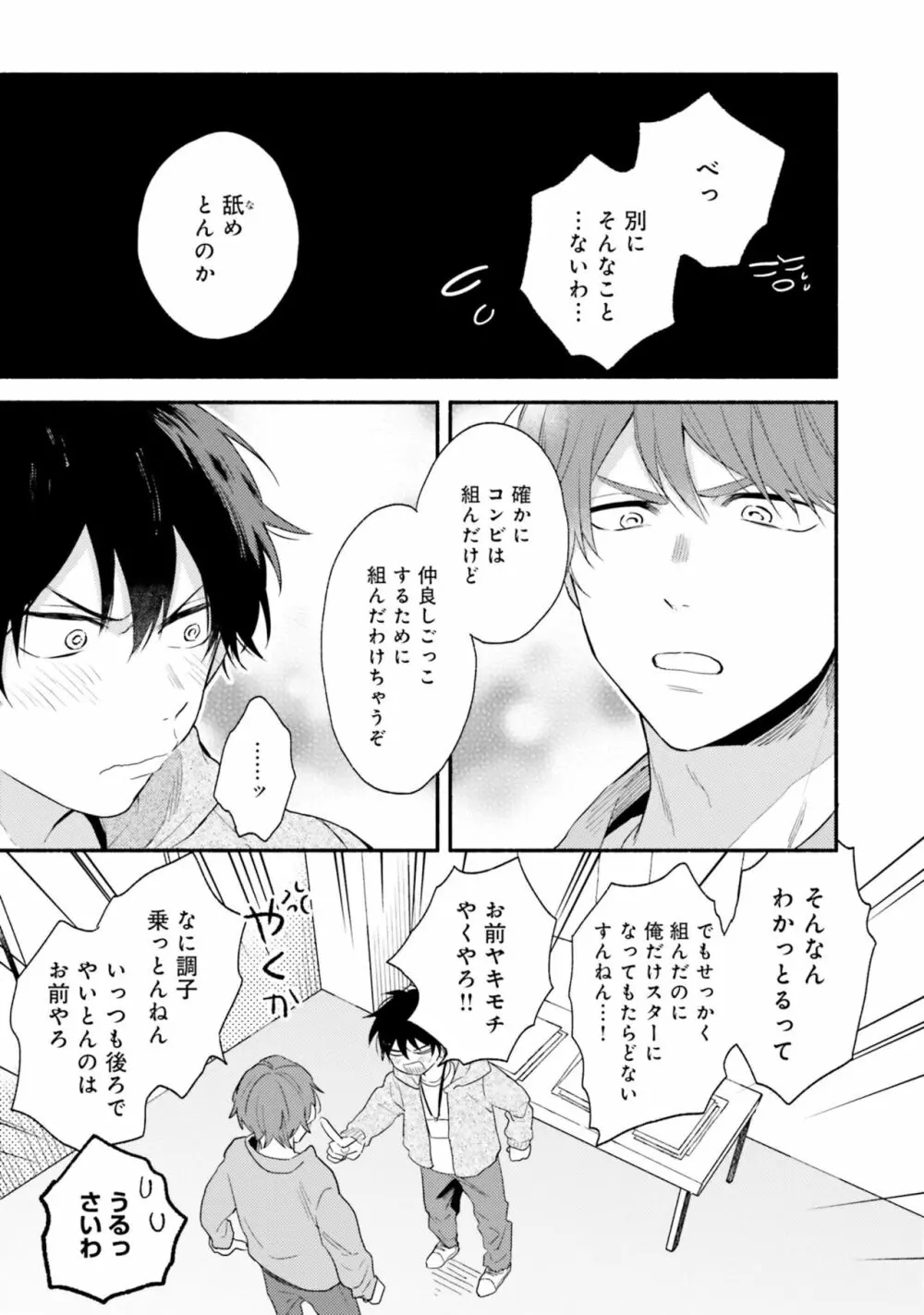 即席アドリブラバー Page.87