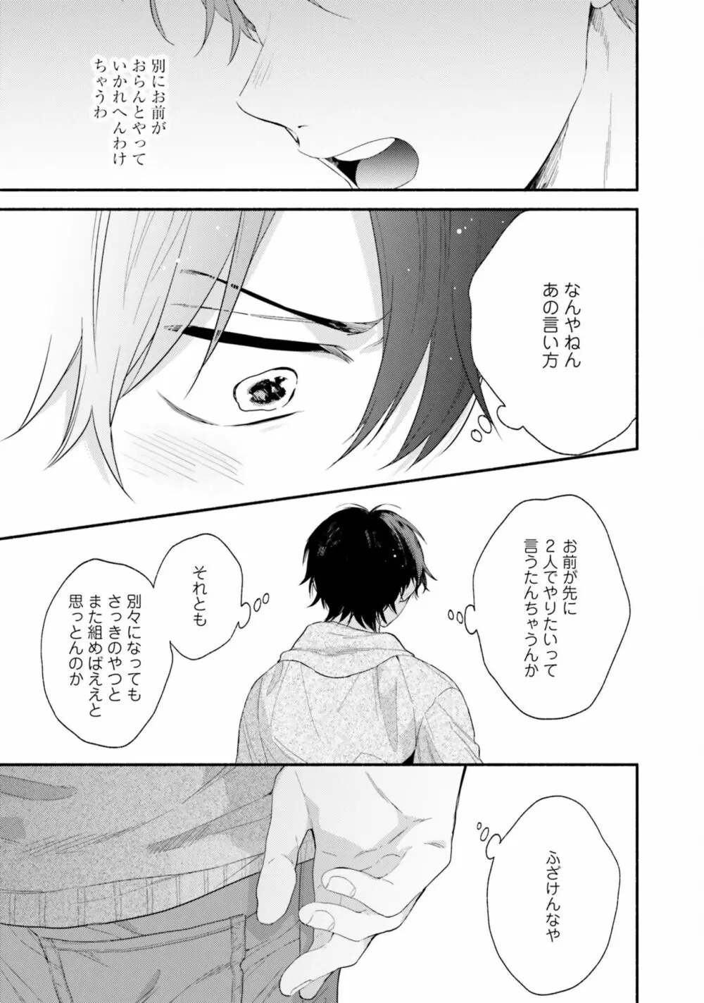 即席アドリブラバー Page.91