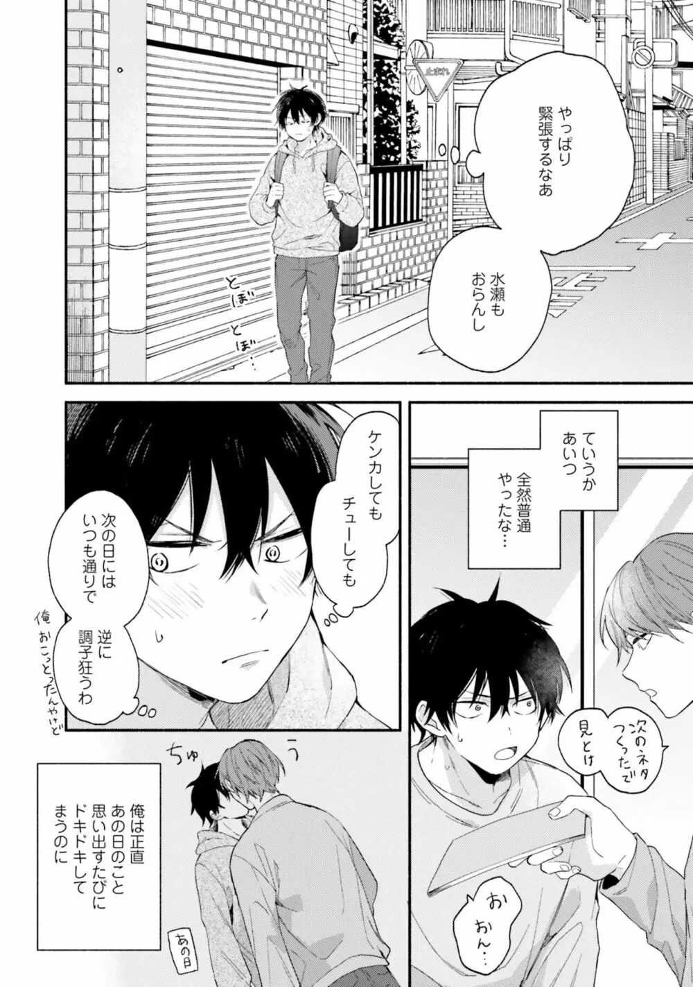 即席アドリブラバー Page.94