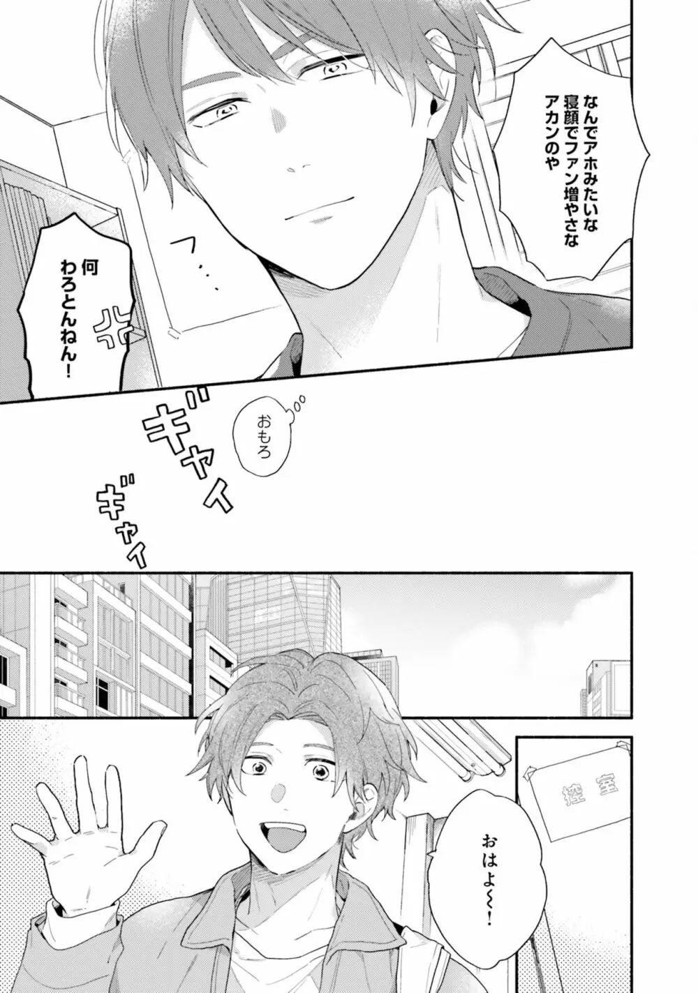 即席アドリブラバー Debut! Page.103