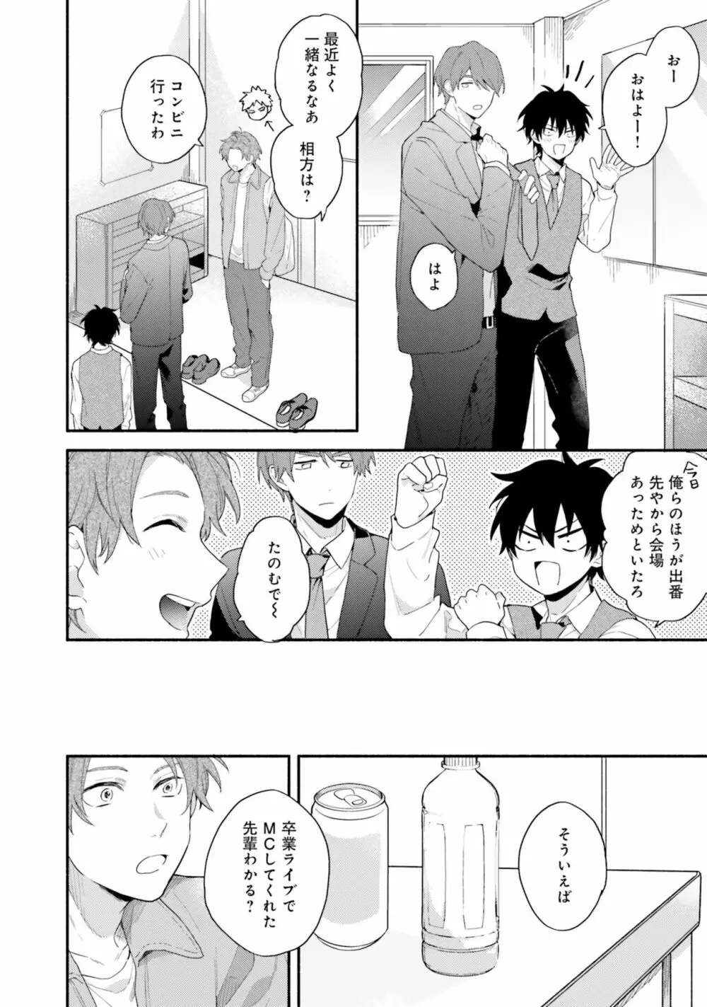 即席アドリブラバー Debut! Page.104