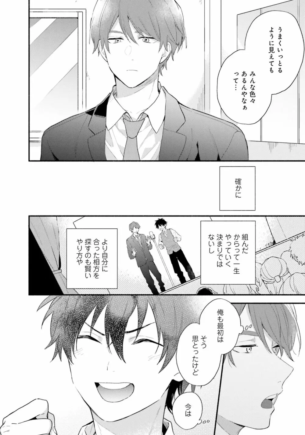 即席アドリブラバー Debut! Page.106