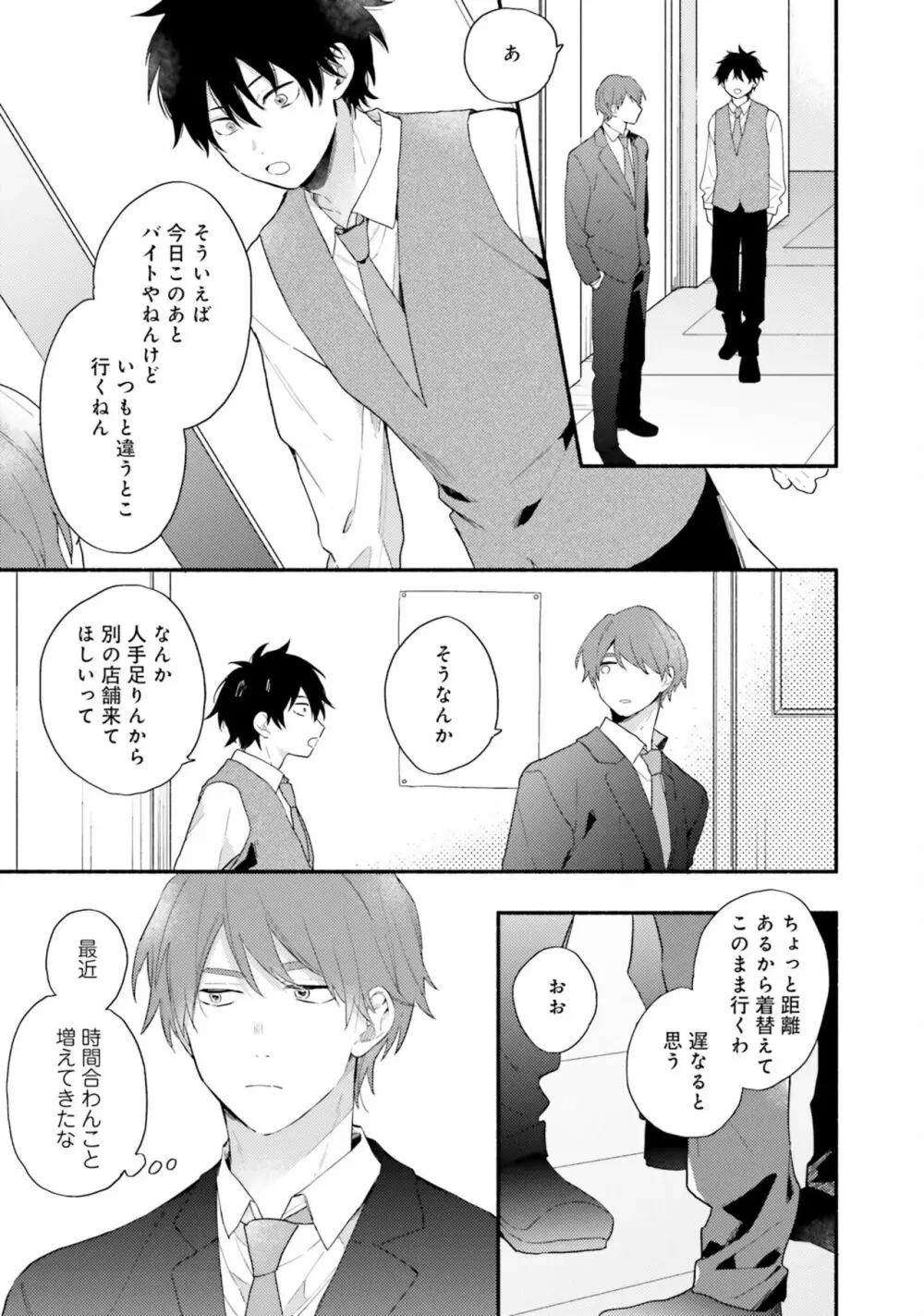 即席アドリブラバー Debut! Page.107