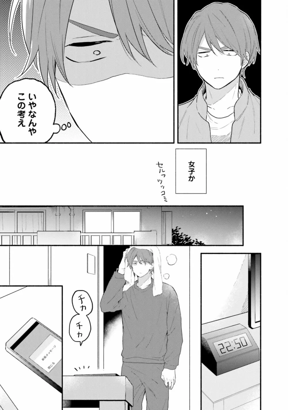 即席アドリブラバー Debut! Page.109