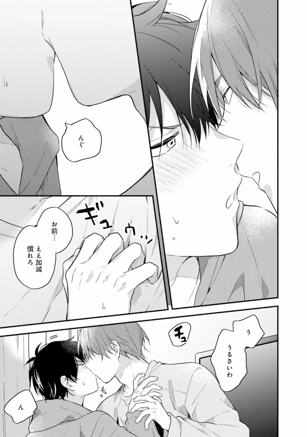 即席アドリブラバー Debut! Page.11