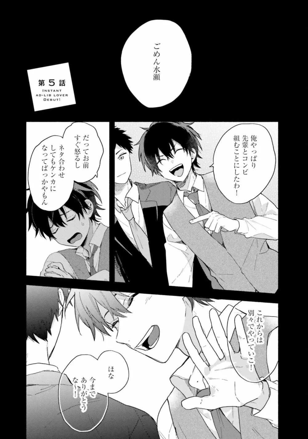 即席アドリブラバー Debut! Page.129