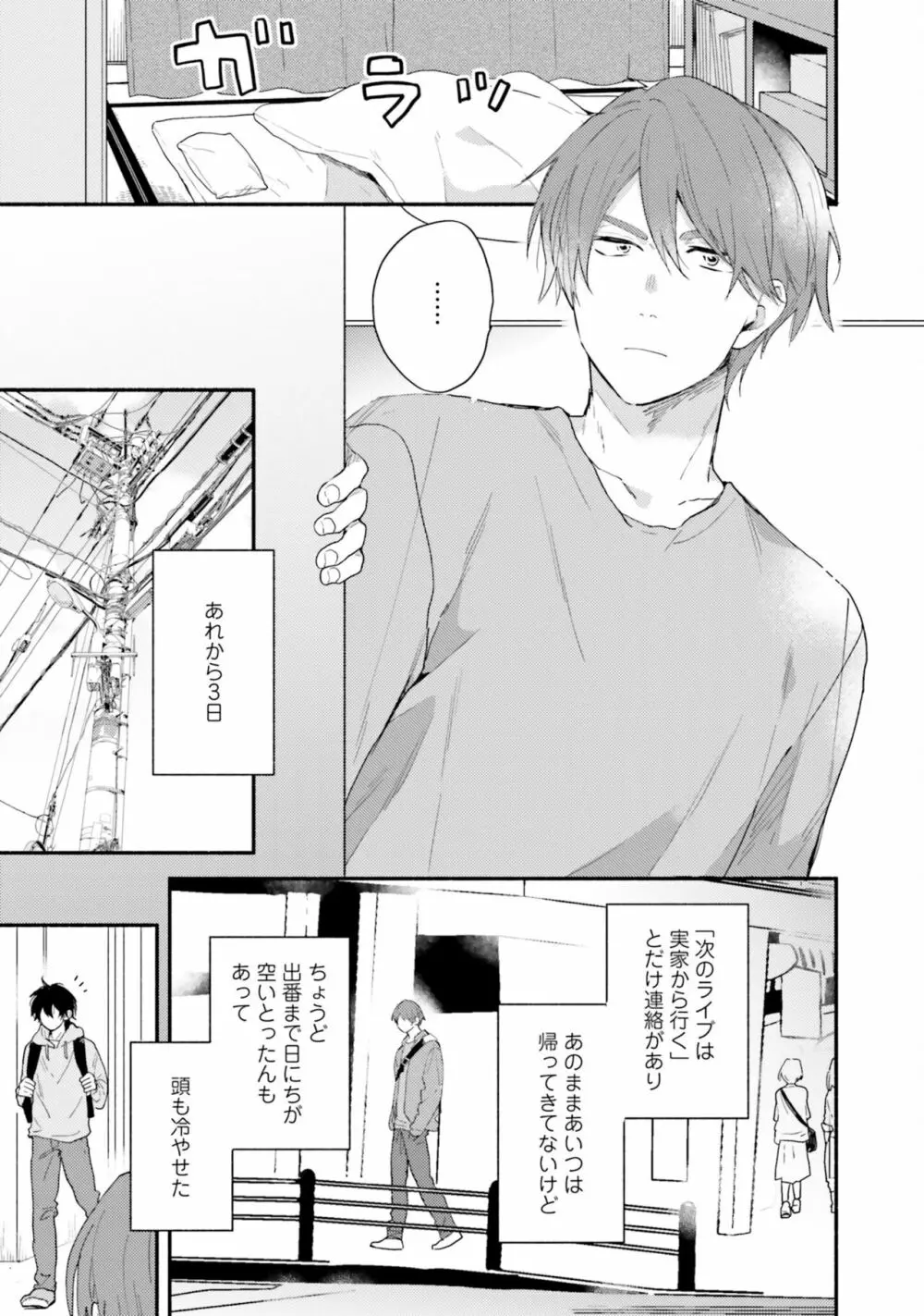 即席アドリブラバー Debut! Page.131