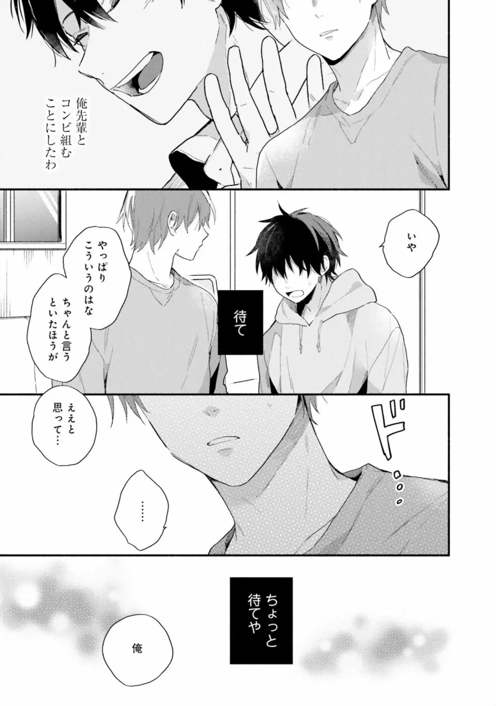 即席アドリブラバー Debut! Page.137