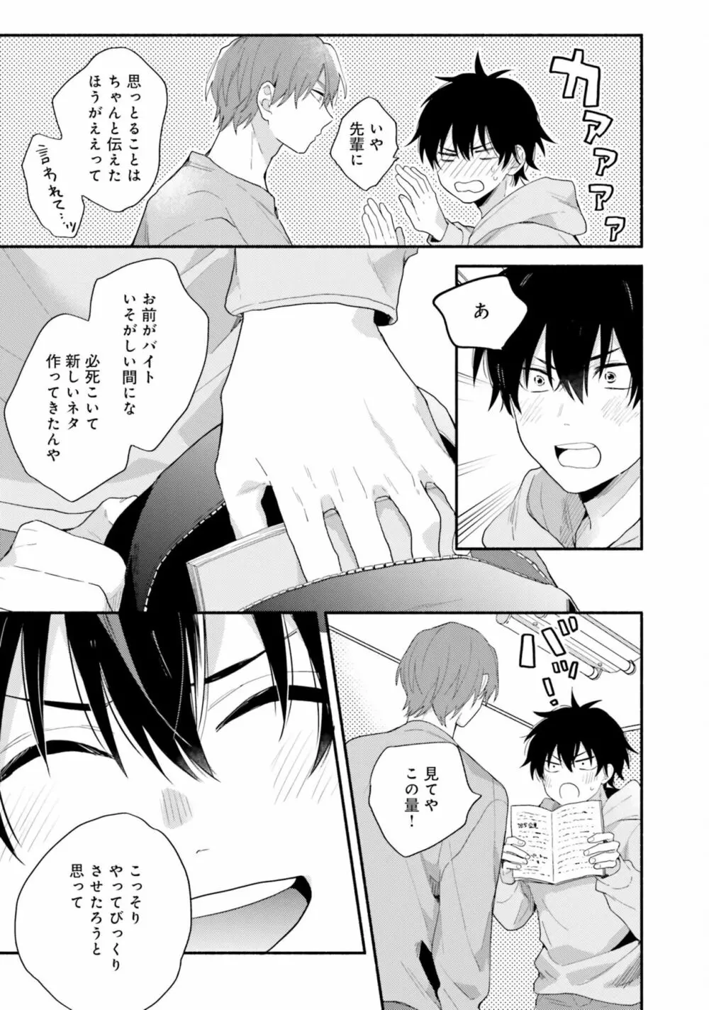 即席アドリブラバー Debut! Page.143