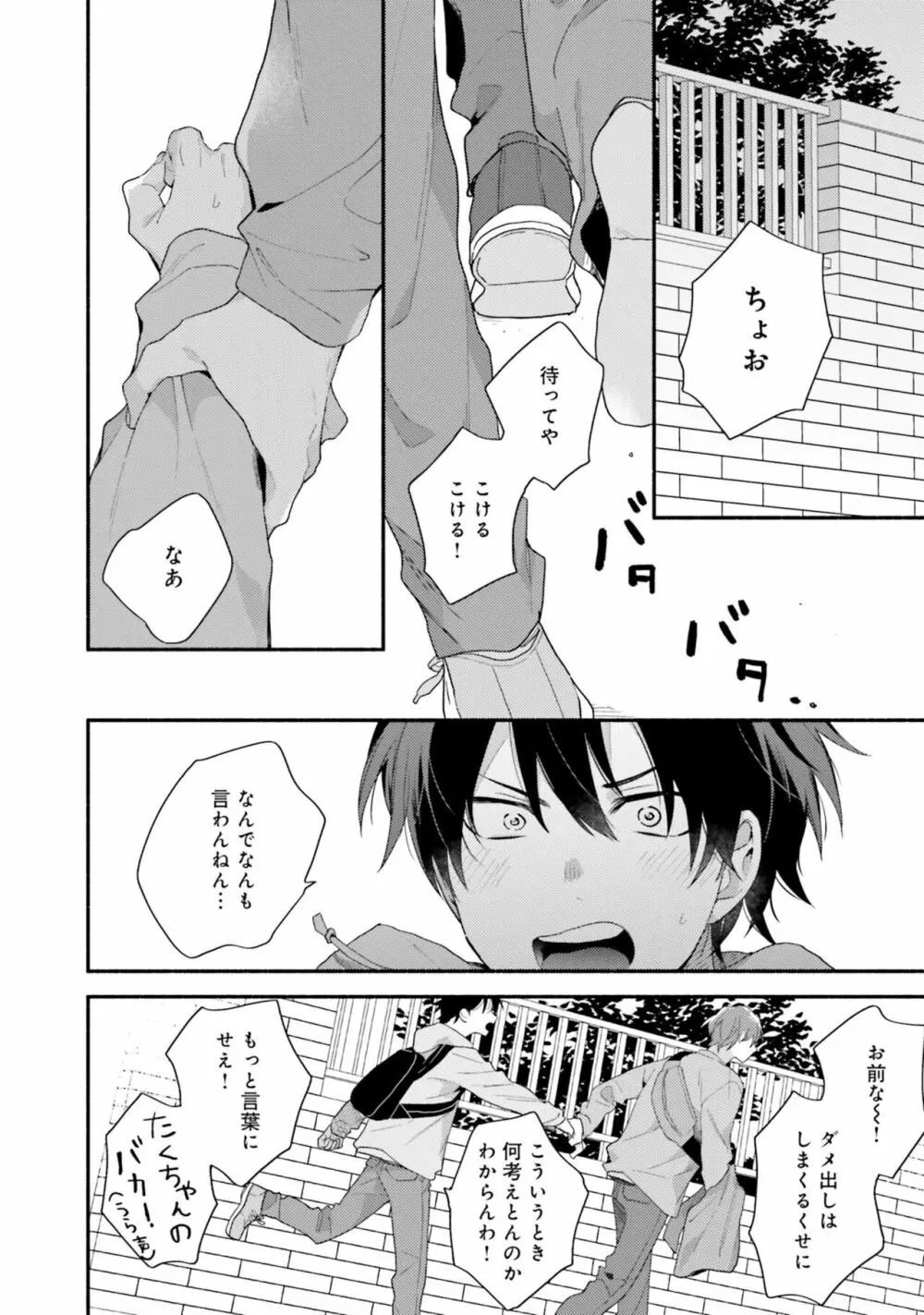 即席アドリブラバー Debut! Page.146