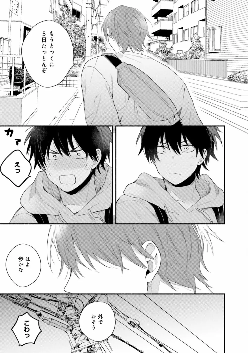 即席アドリブラバー Debut! Page.147