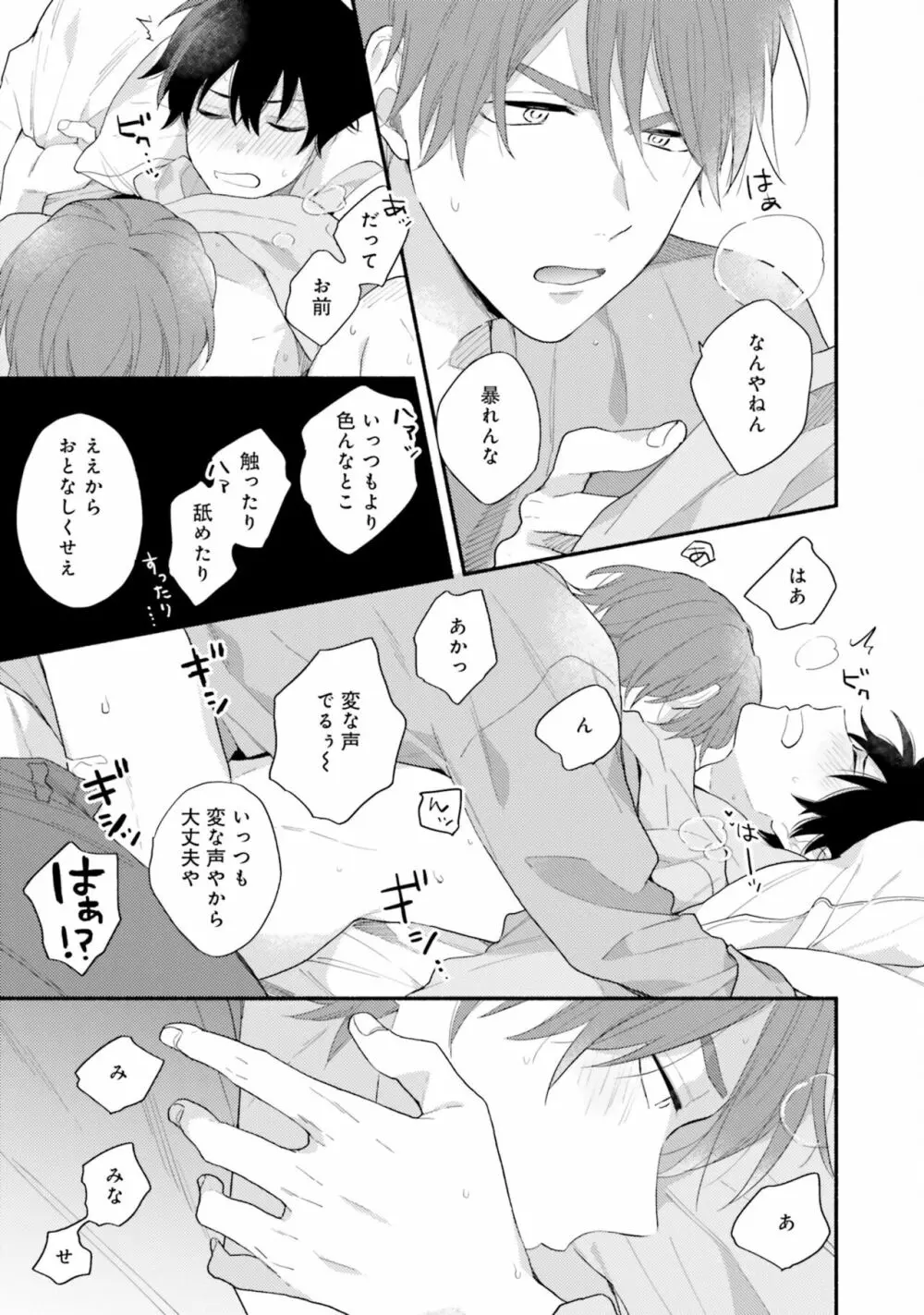 即席アドリブラバー Debut! Page.153