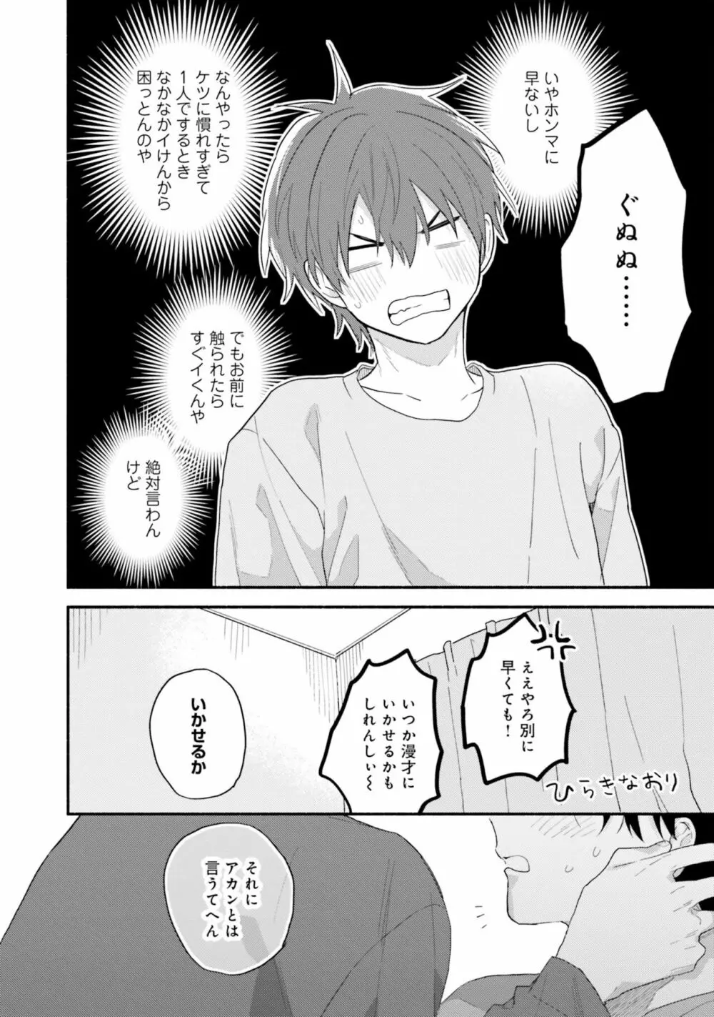 即席アドリブラバー Debut! Page.168