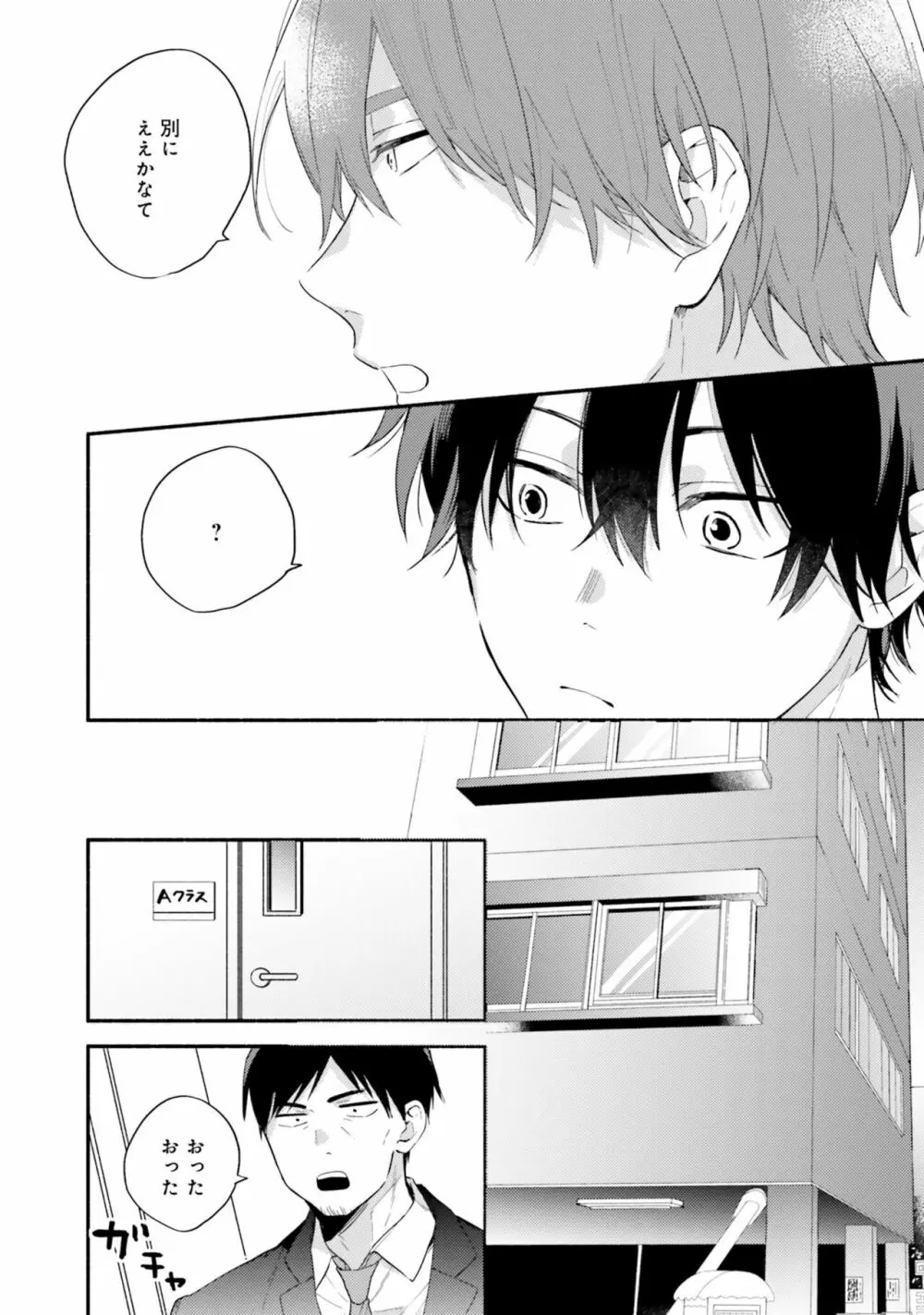 即席アドリブラバー Debut! Page.18