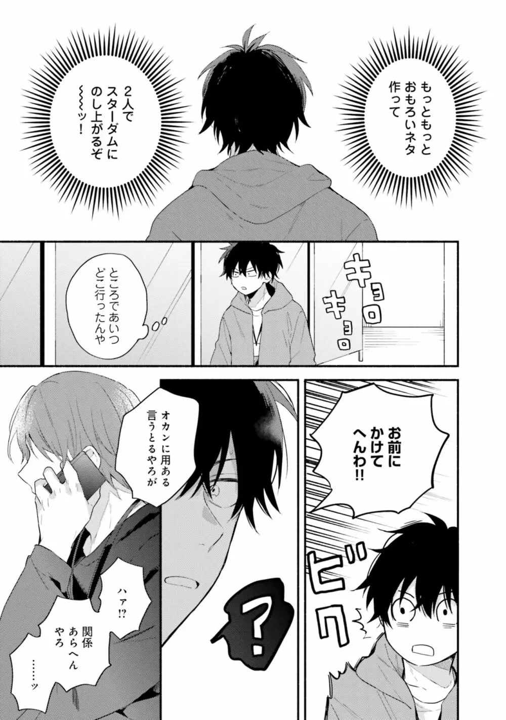 即席アドリブラバー Debut! Page.21