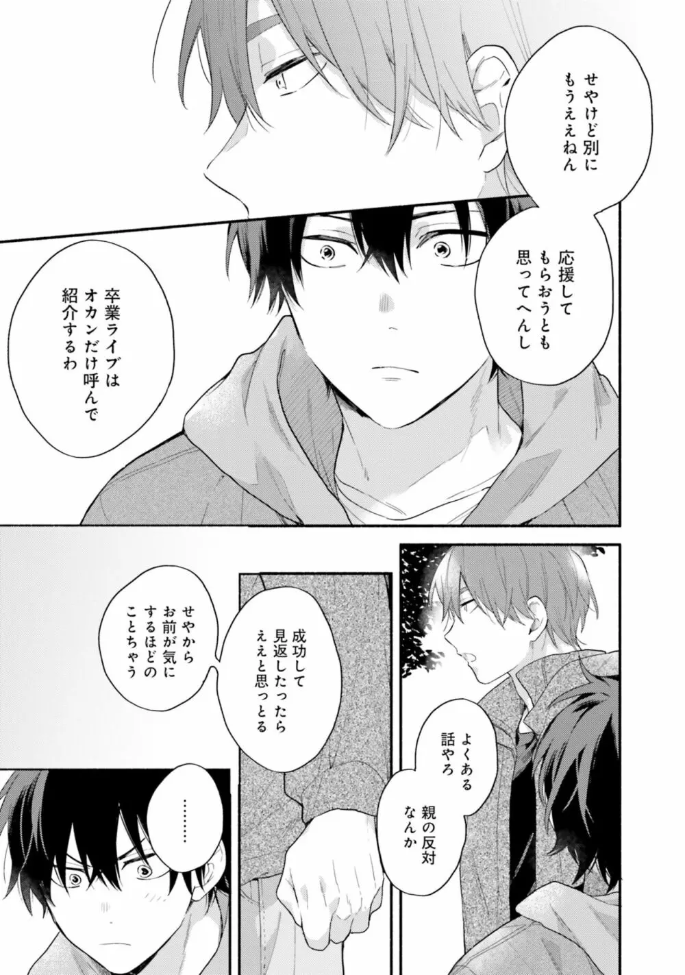 即席アドリブラバー Debut! Page.27