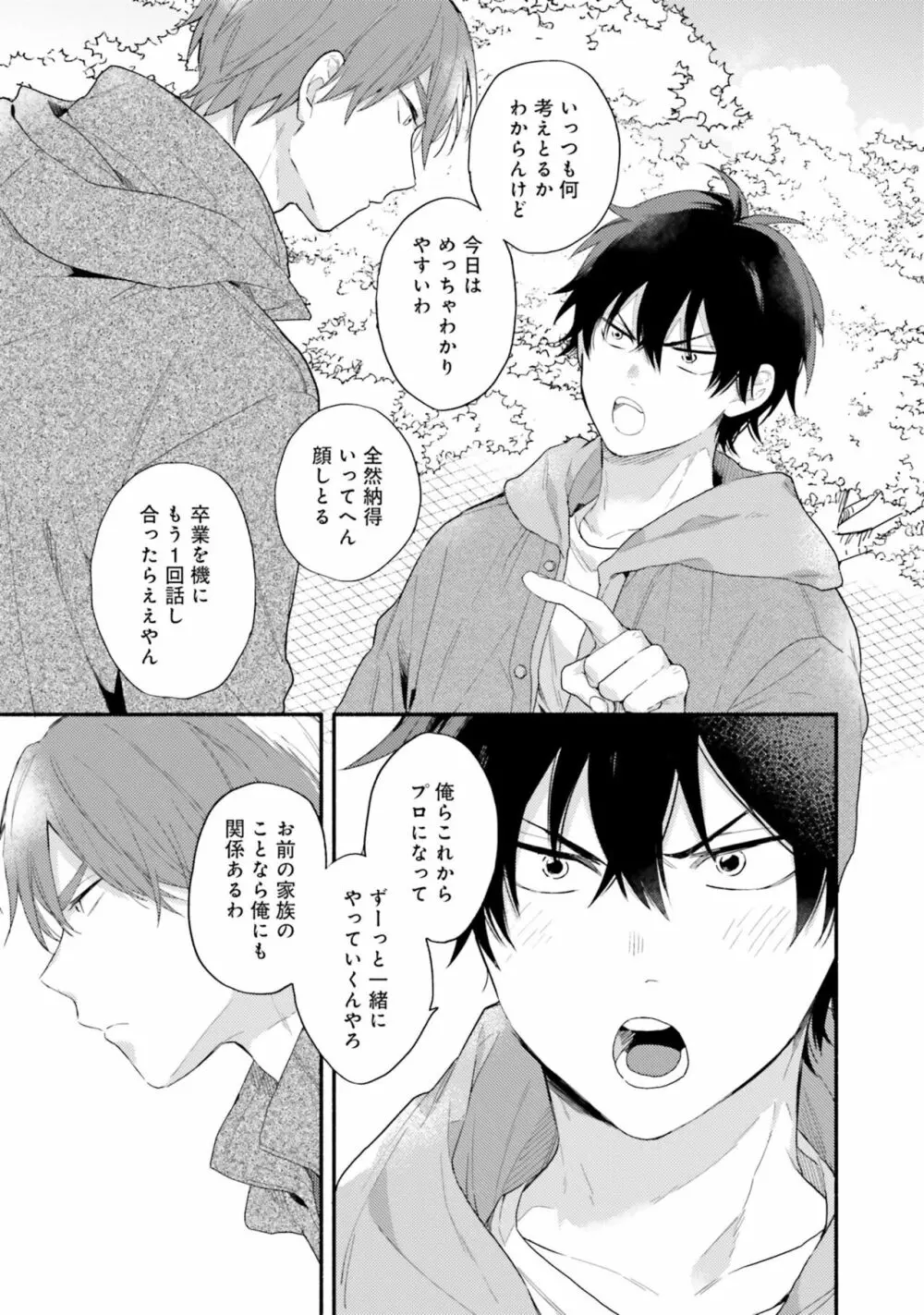 即席アドリブラバー Debut! Page.29