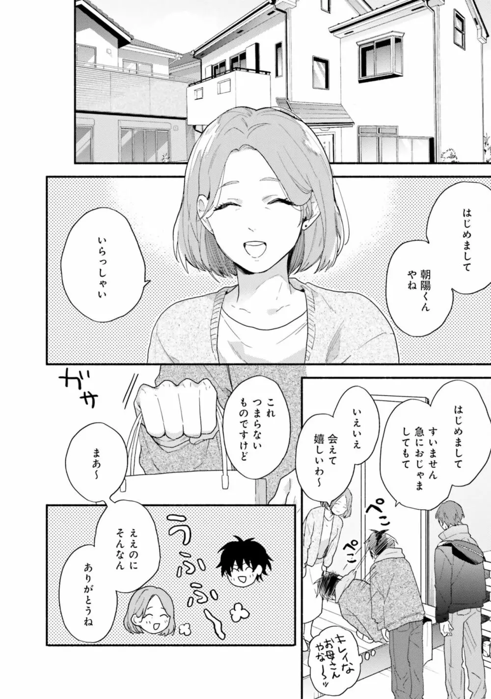 即席アドリブラバー Debut! Page.32